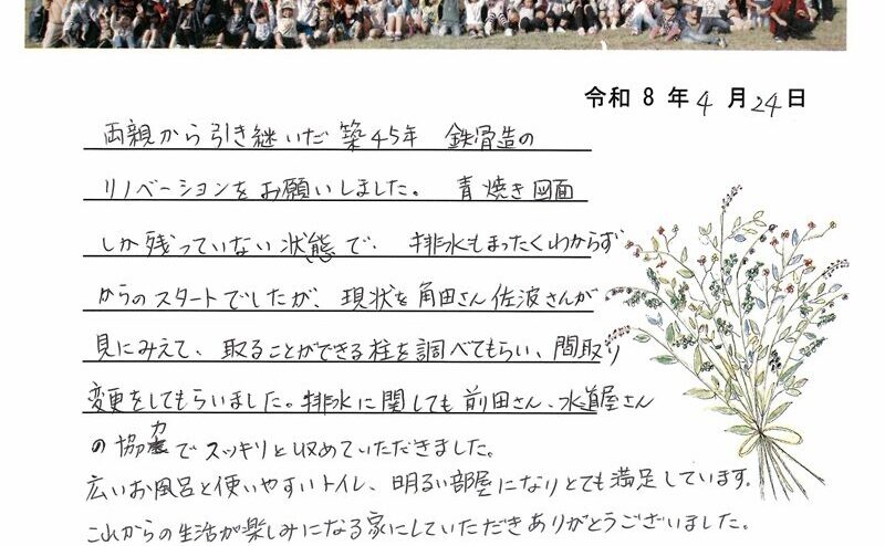 岐阜市　Ｙ様からの太鼓判 No.120（リフォーム）